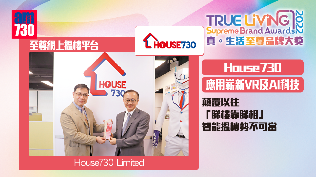 House730應用嶄新VR及AI科技 顛覆以往「睇樓靠睇相」 智能搵樓勢不可當