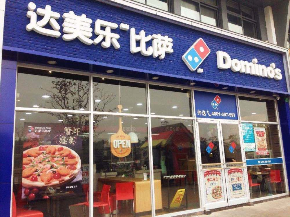 Domino's中港澳代理 達勢上市聆訊過關 