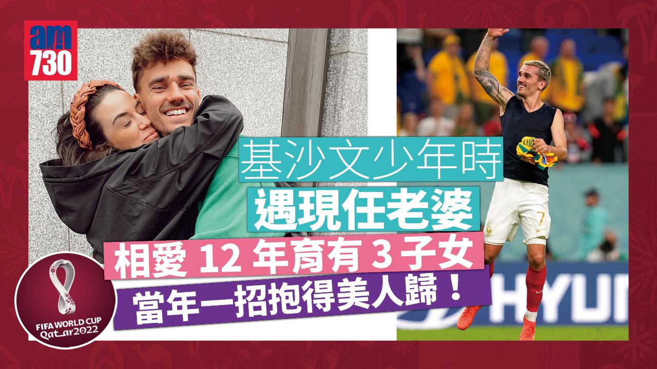 世界盃2022｜基沙文愛情故事 憑一堅持獲對面的女孩看過來