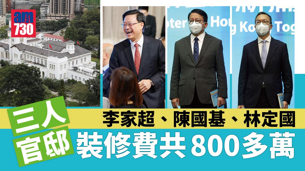 李家超禮賓府正式入伙　連同兩司長官邸「裝修費」逾800萬