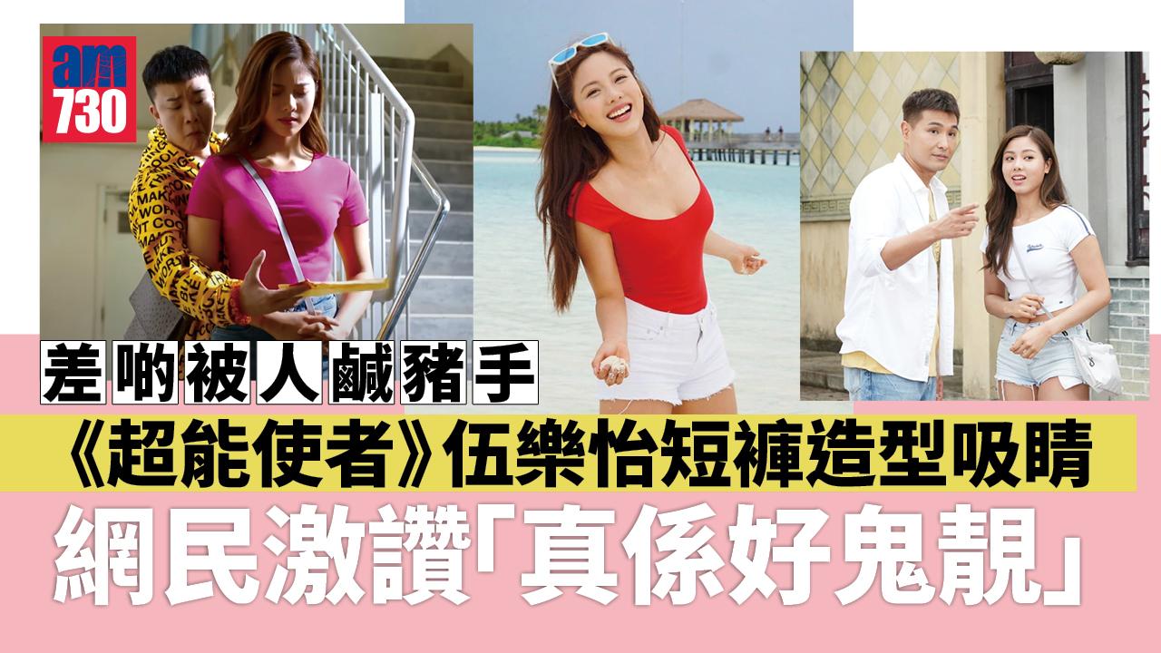 超能使者｜伍樂怡造型養眼網民激讚 家底富裕擁兩盤創業生意