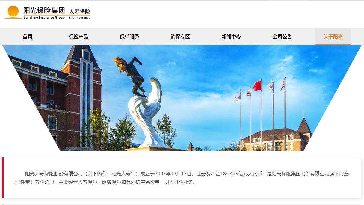 新股登場｜陽光保險擬招股 集資最多74億