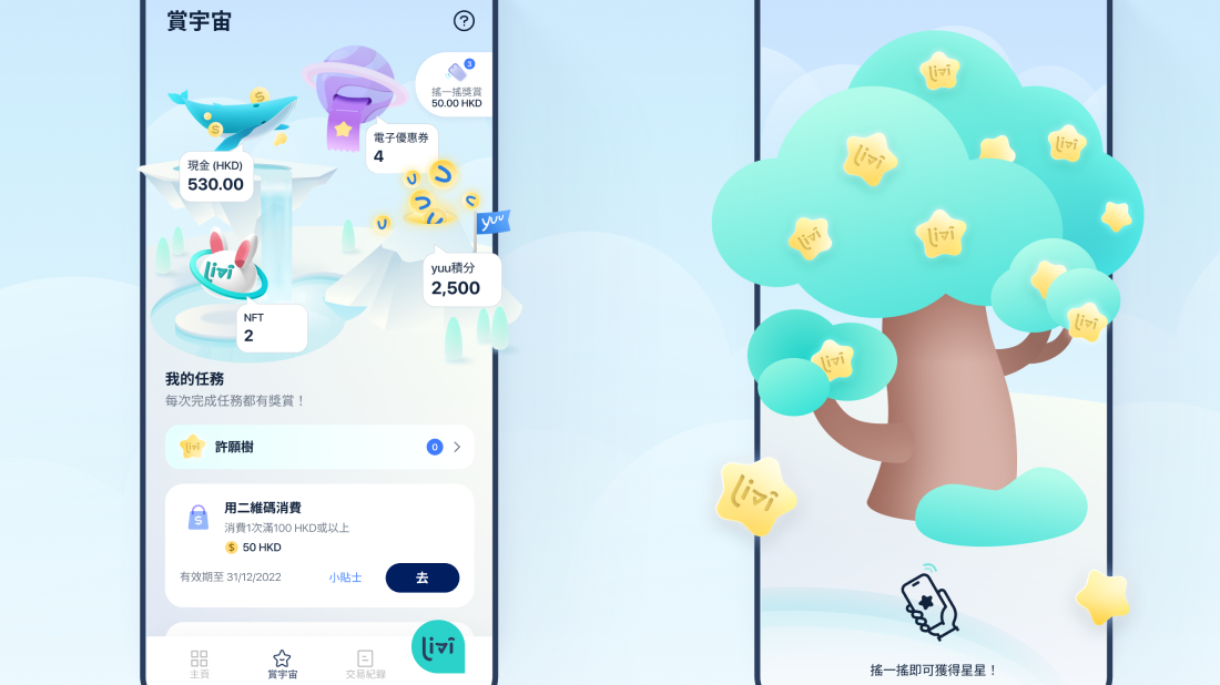 虛銀動態丨livi bank推出「livi 賞宇宙」 完成任務即賺yuu積分同NFT