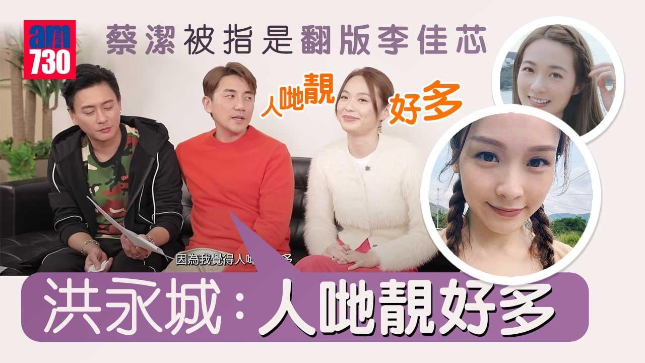 法證先鋒V｜蔡潔「翻版李佳芯」被洪永城Mean爆攻擊致場面尷尬：人哋靚好多