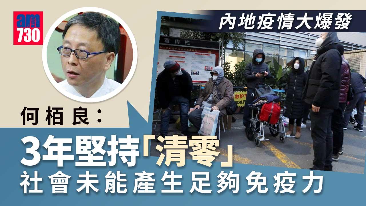 疫情｜內地疫情大爆發-何栢良：速度在世界各地都是前所未有