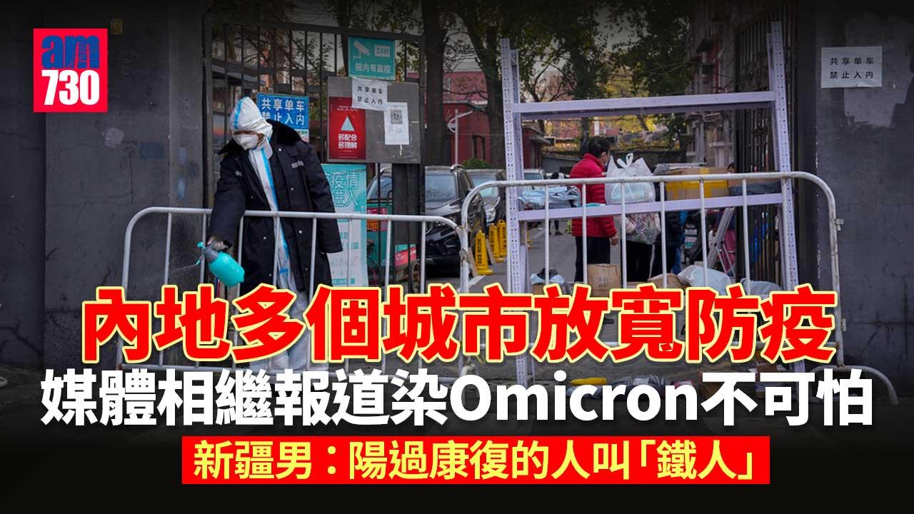 疫情｜內媒相繼報道康復者感受：新冠一點不可怕