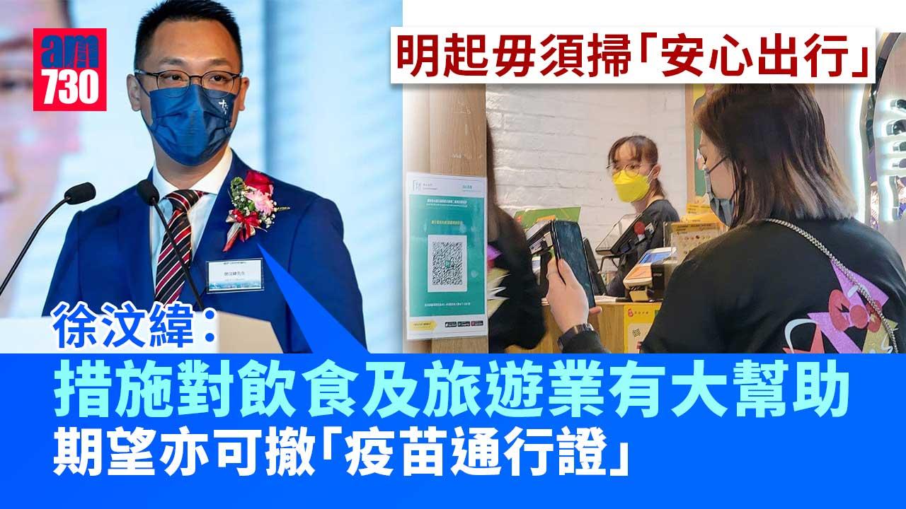疫情｜徐汶緯：取消安心出行對飲食及旅遊業界有大幫助