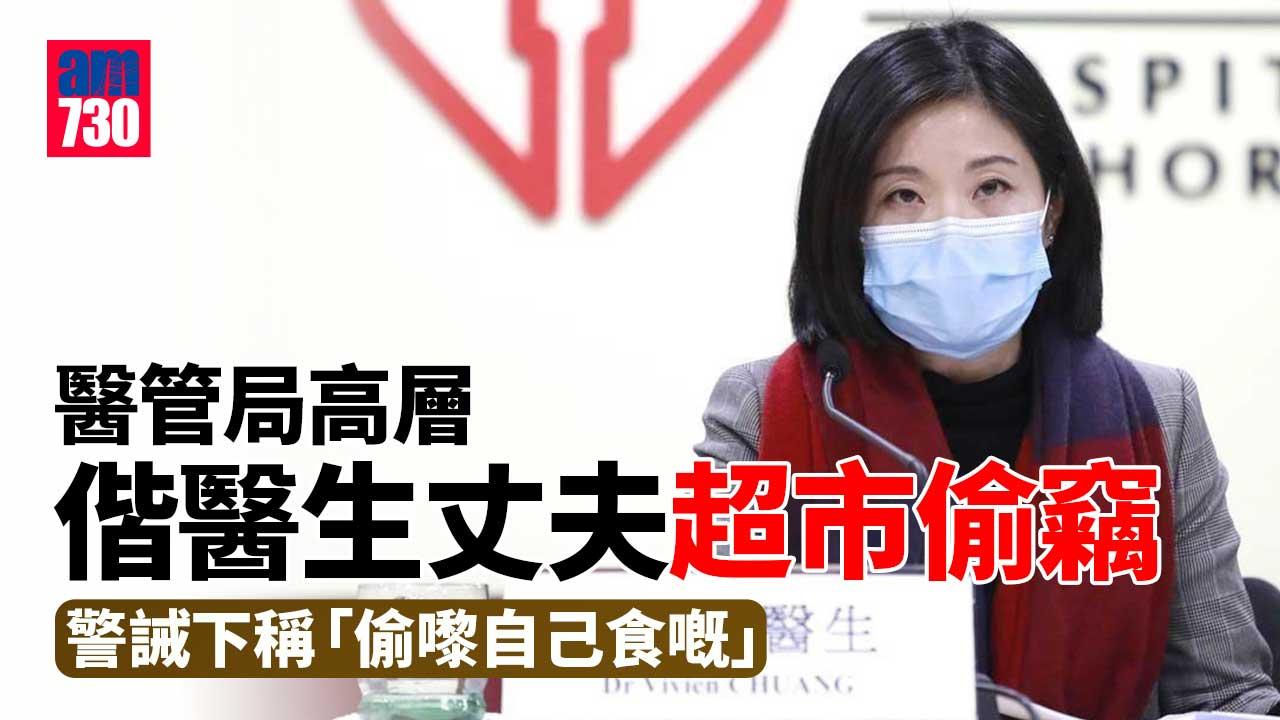 醫管局女高層偕夫涉超市偷1600元食物 警誡下稱「偷嚟自己食嘅」