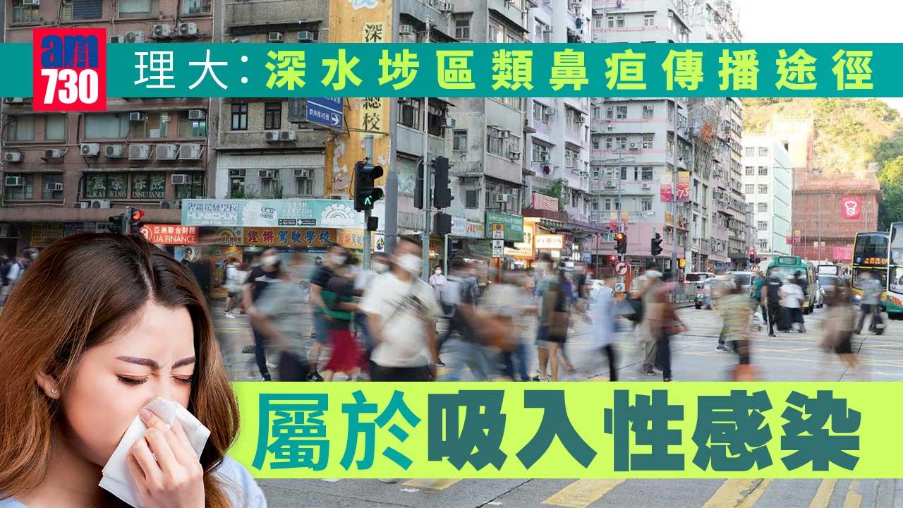類鼻疽｜理大：深水埗區的傳播途徑為吸入性感染