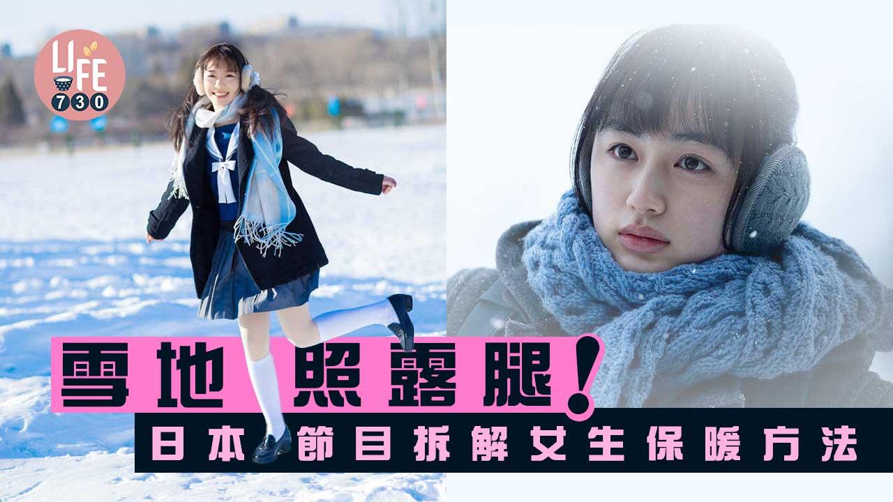 厚冷衫不一定禦寒！日本實測：羽絨外套內著薄衫最暖