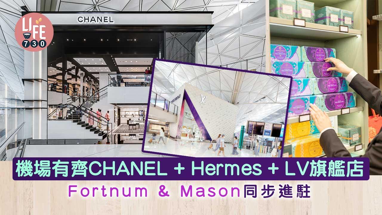名店進駐｜首個機場有齊CHANEL+Hermes+LV雙層旗艦店 Fortnum & Mason同步進駐