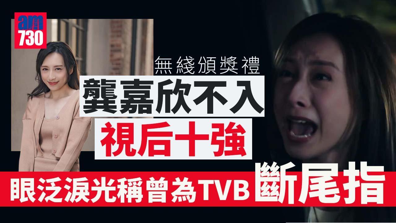 台慶頒獎禮2022｜《下流上車族》稱霸 龔嘉欣不入視后十強︰唔代表冇實力