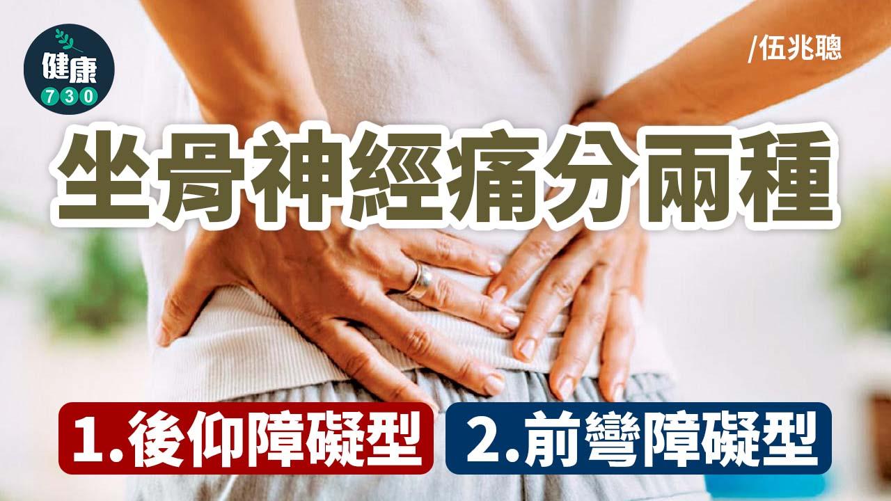 坐骨神經痛的兩種類型