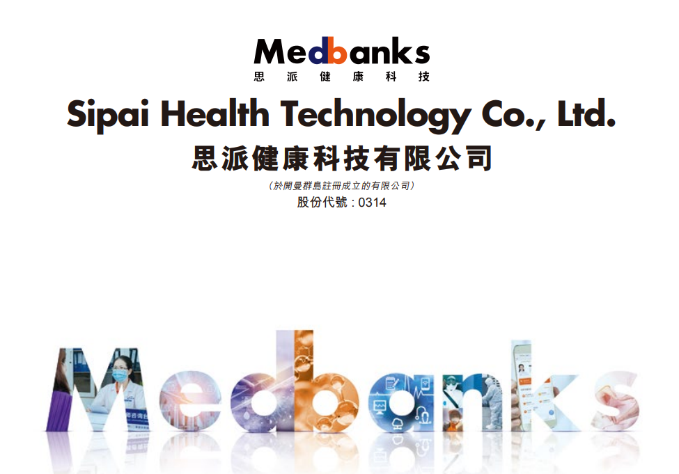 兩新股今起招股  思派健康由騰訊持股27%