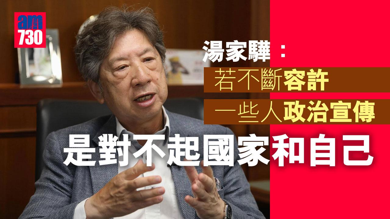 播錯國歌｜湯家驊：若不斷容許一些人政治宣傳-是對不起國家和自己