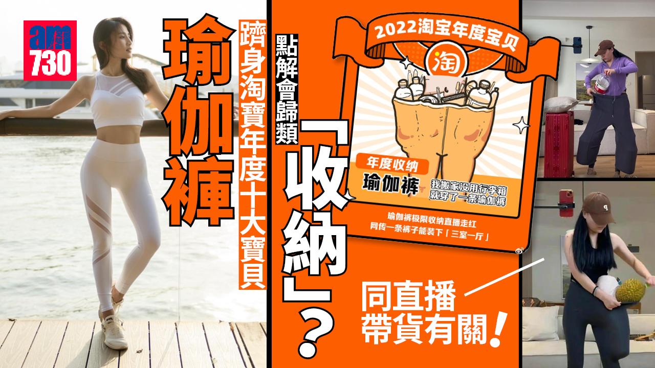 「瑜伽褲」登淘寶年度十大寶貝 分類竟屬「收納」？