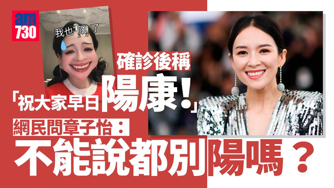 章子怡確診新冠　四日前曾出席《澳門國際電影節》