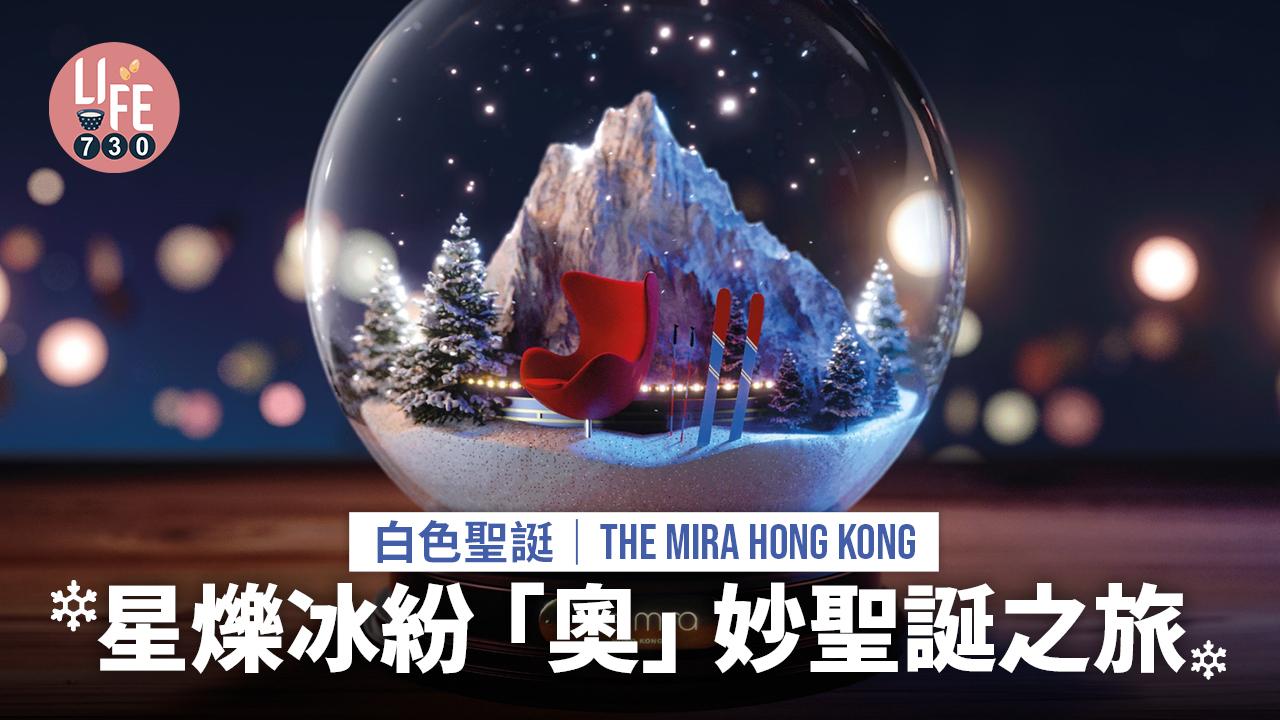 星爍冰紛「奧」妙聖誕之旅