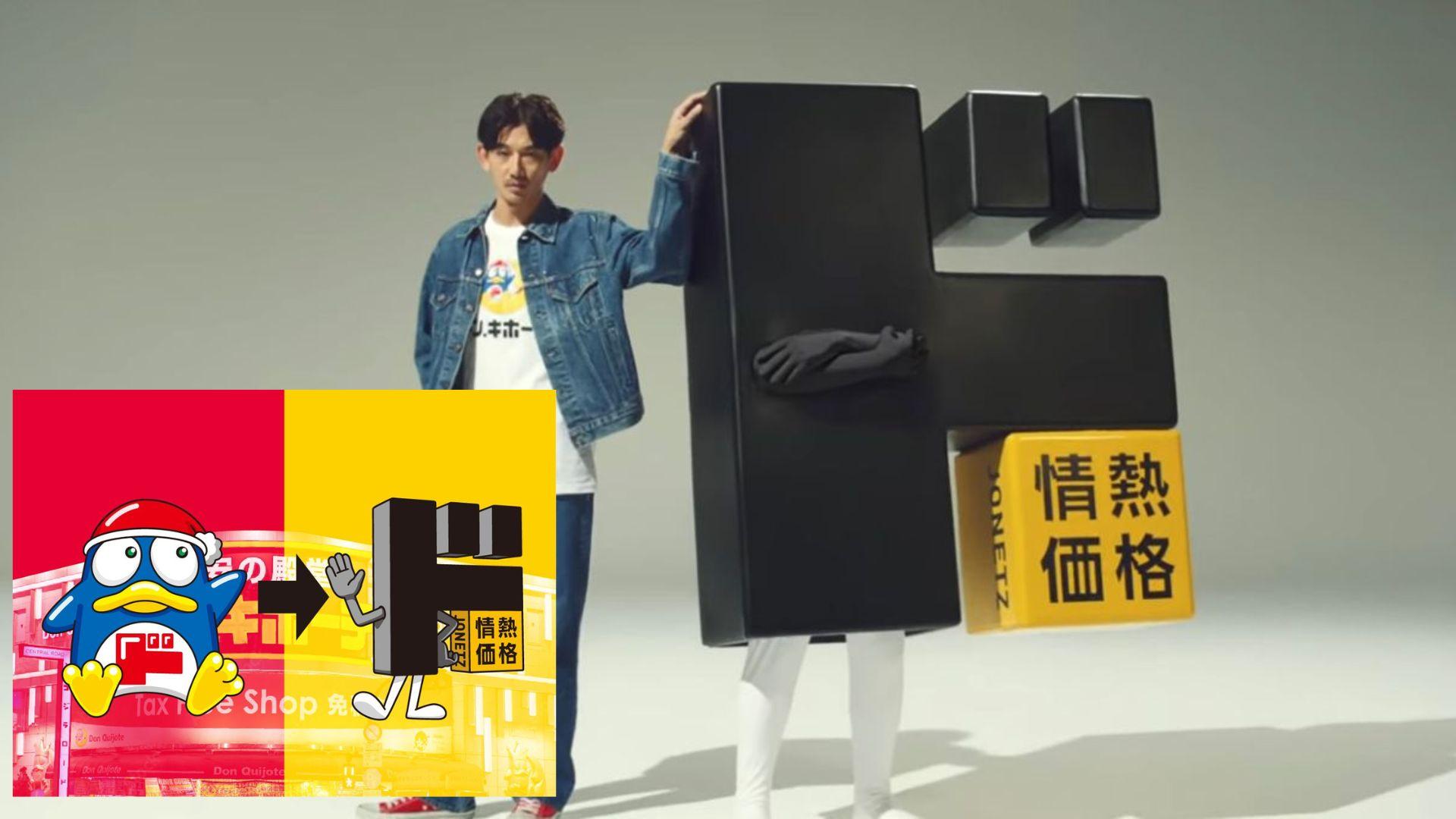 Donki搵永山瑛太代言 宣布換新吉祥物惹劣評