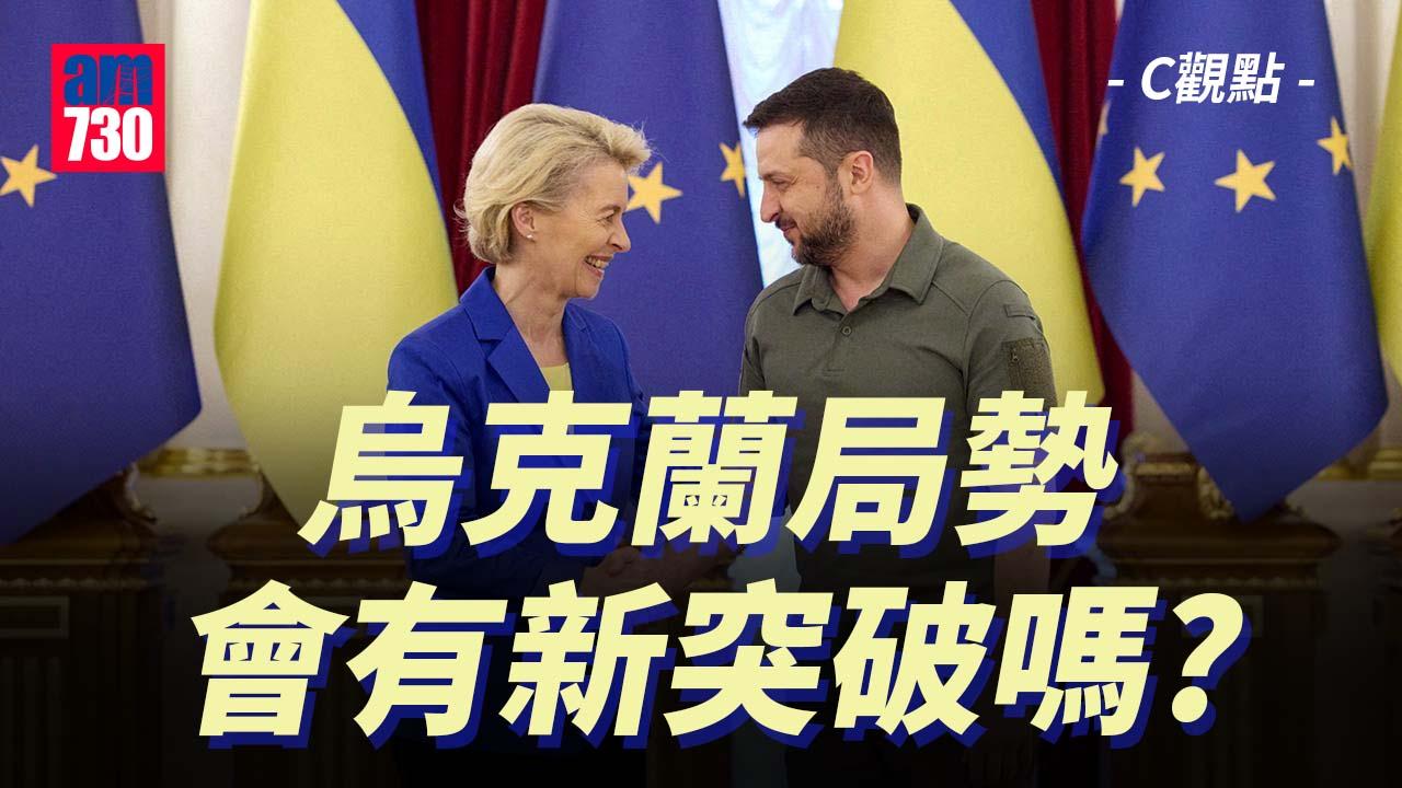 烏克蘭局勢會有新突破嗎？