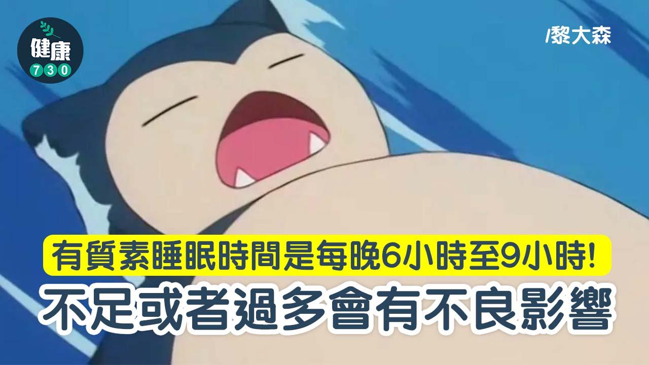 睡眠不足