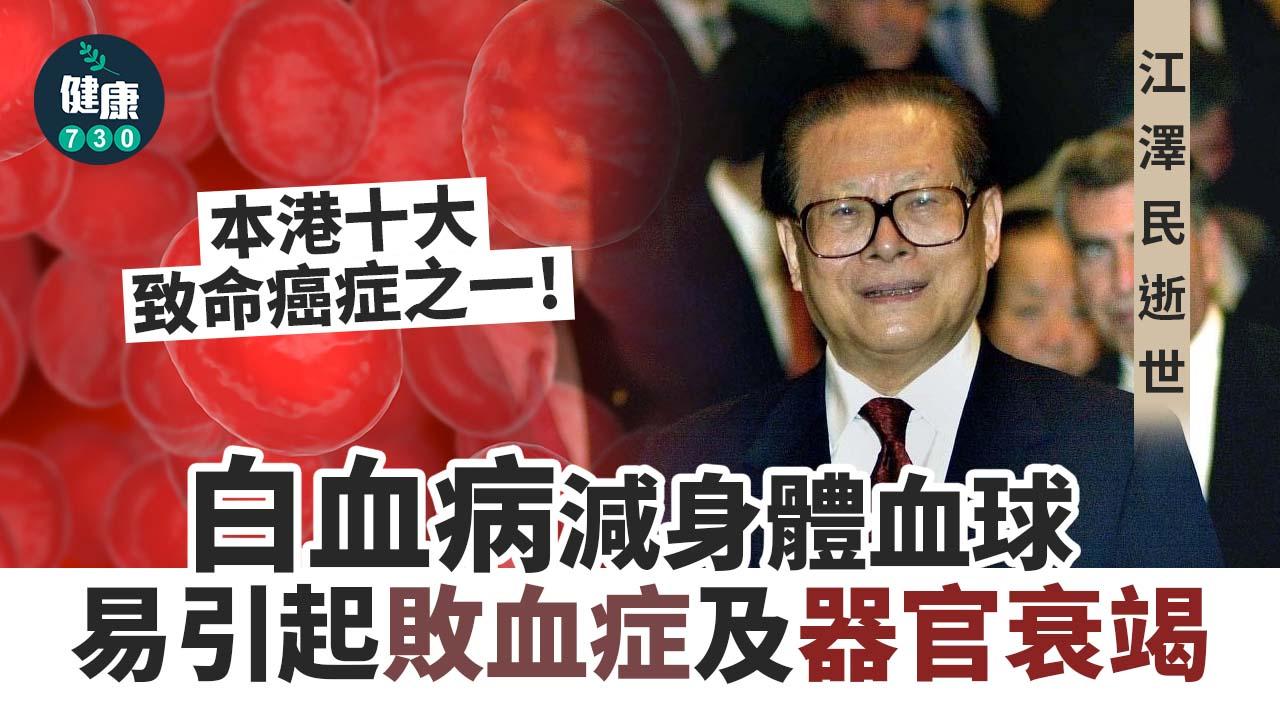 血癌｜白血病減身體血球 易引起敗血症及器官衰竭