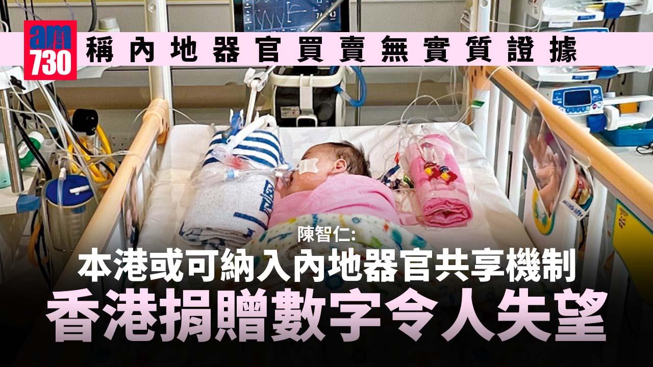 陳智仁：本港或可納入內地器官共享機制 香港捐贈數字令人失望