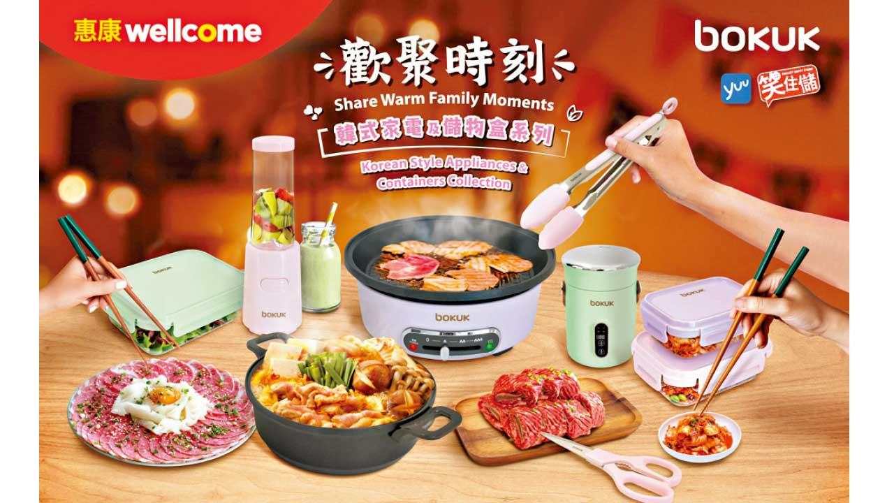 惠康「笑住儲」新一輪推出必搶韓國Bokuk家電儲物盒系列