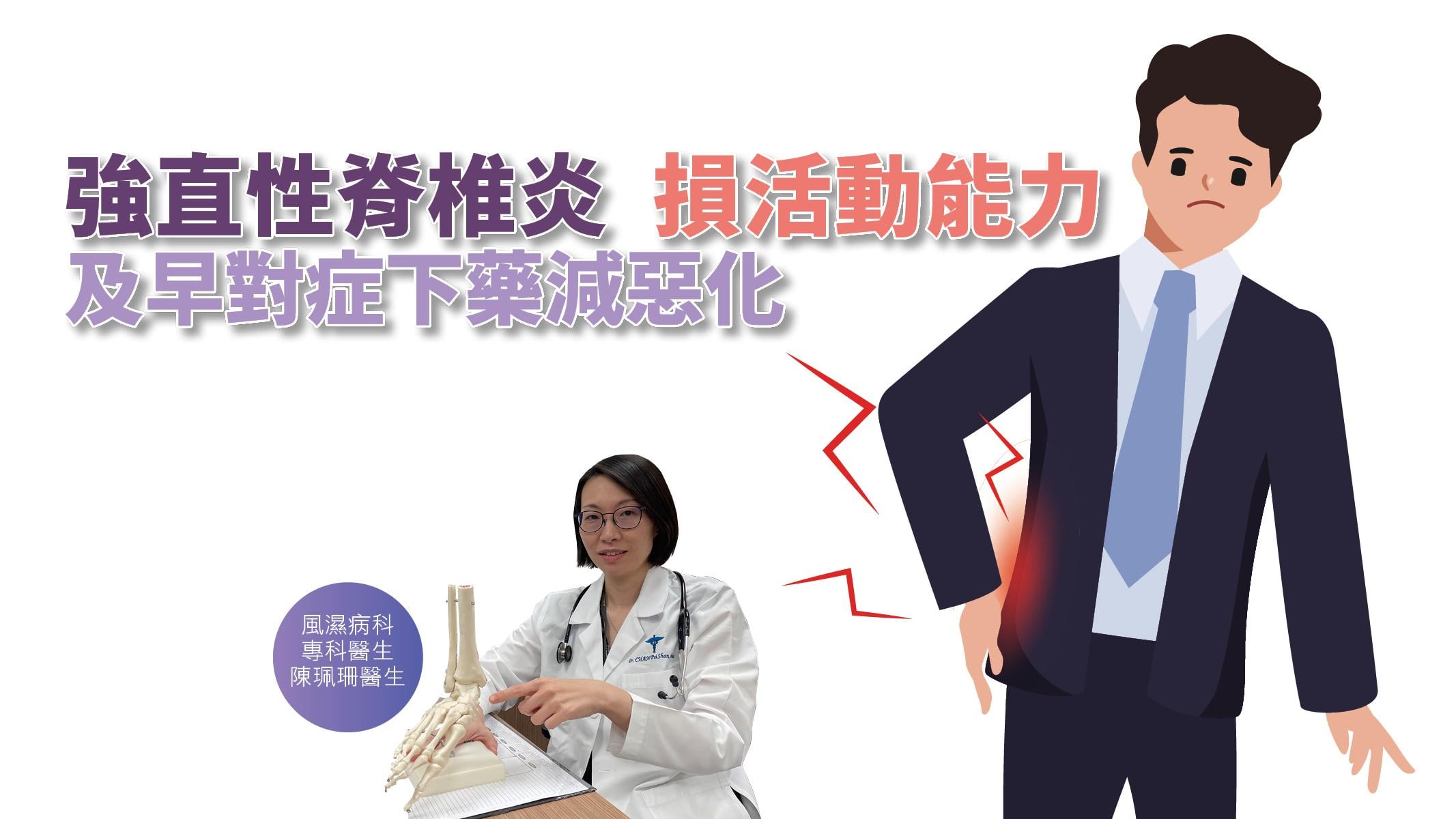 【健康解碼】強直性脊椎炎 損活動能力 及早對症下藥減惡化