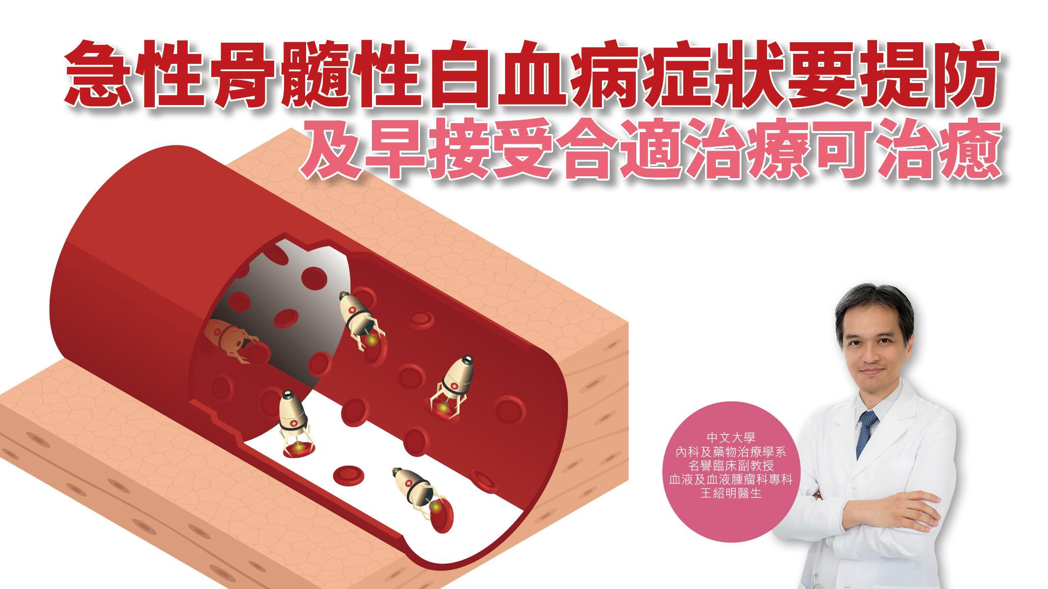 【健康解碼】急性骨髓性白血病症狀要提防 及早接受合適治療可治癒