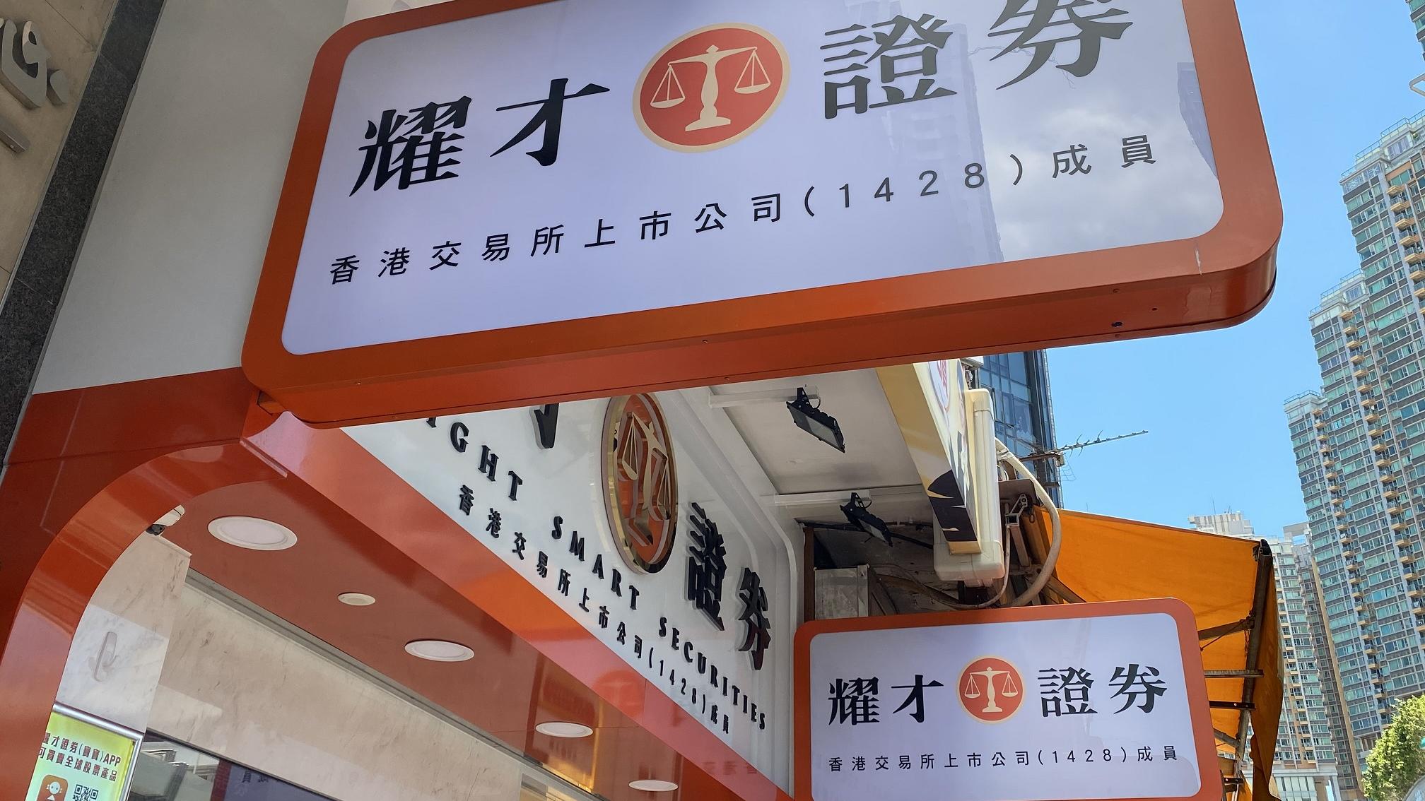 企業動態｜耀才派特息0.7元 股價曾飆18%