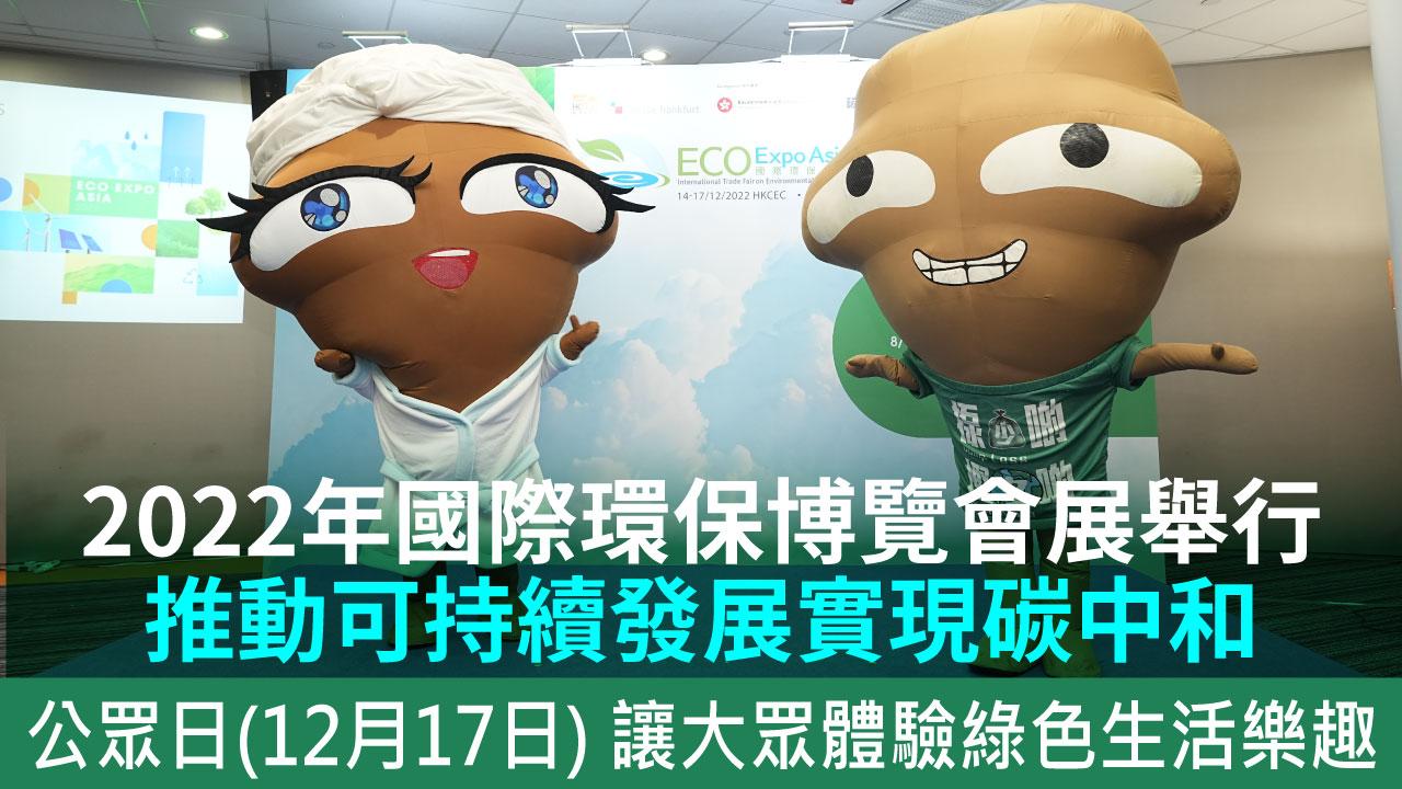 2022年國際環保博覽會
