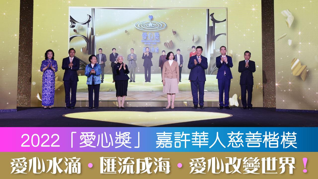 2022愛心獎