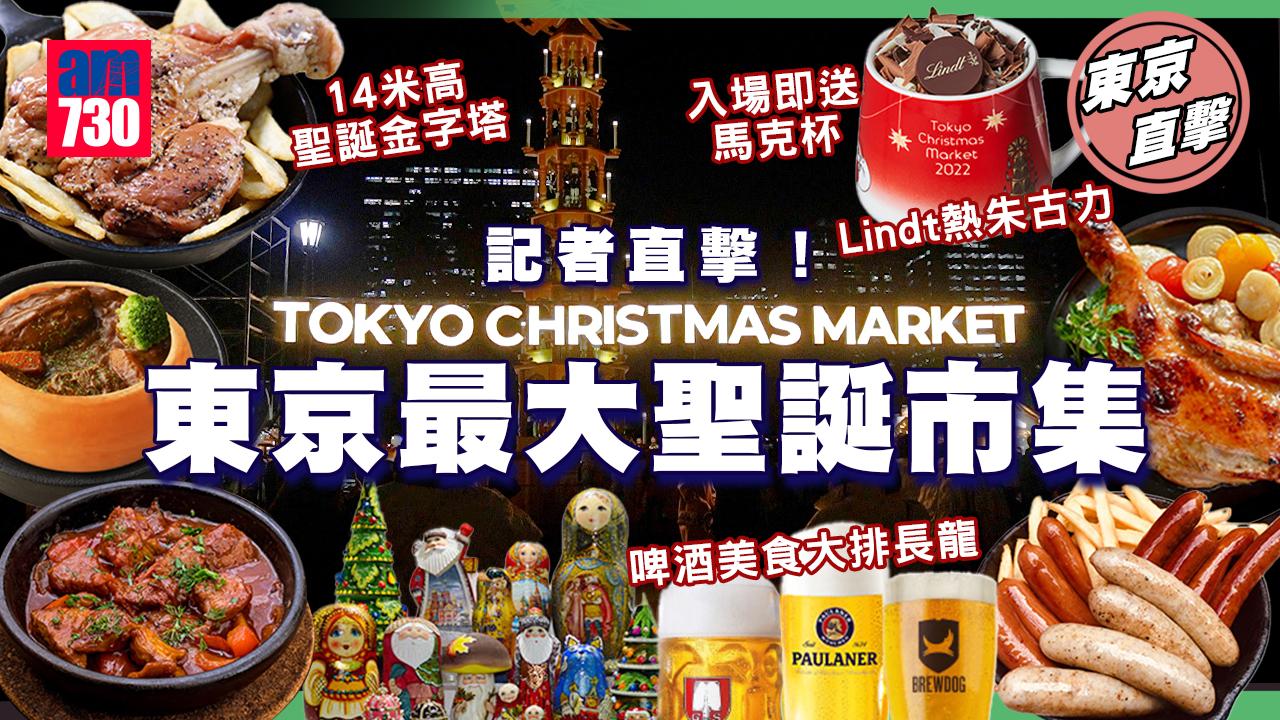 Tokyo Xmas market