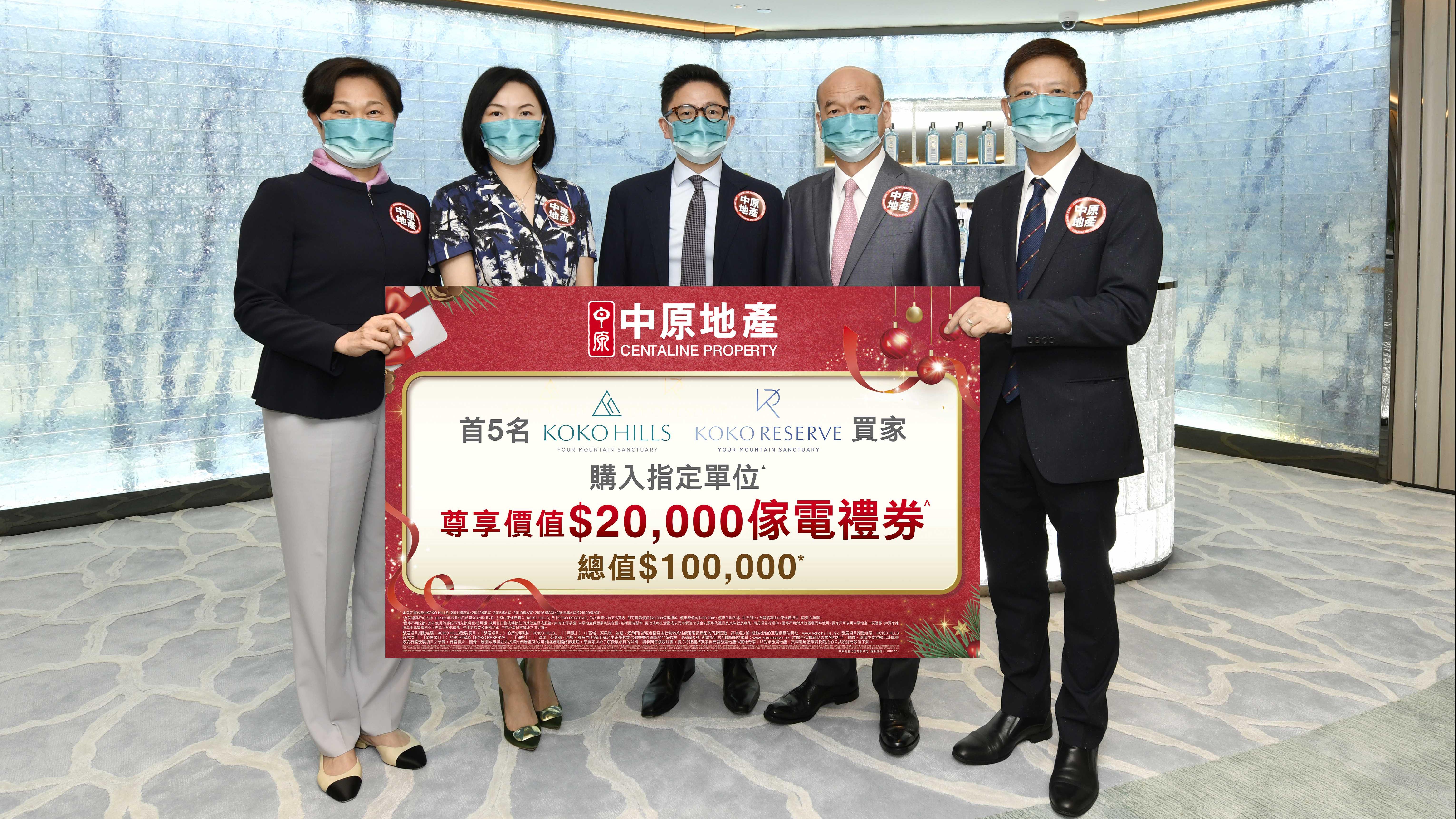 新盤優惠｜中原送KOKO HILLS首5名指定單位買家2萬元家電禮券