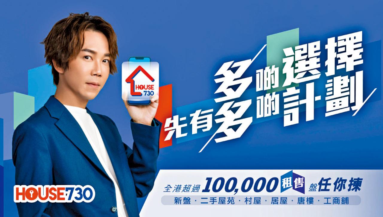 House730全新電視廣告隆重登場！