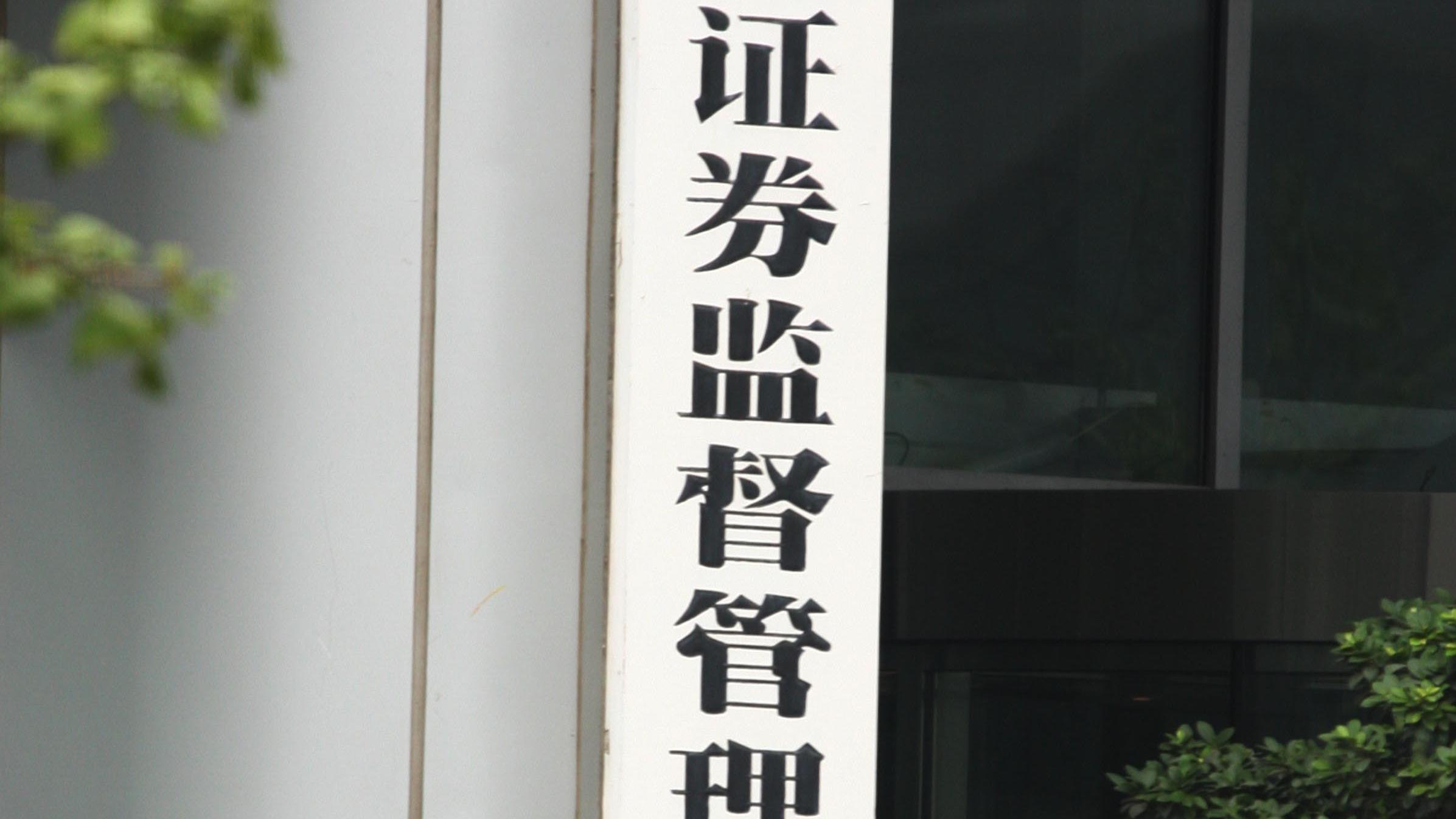 中證監：允許符合條件房企「借殼」已上市房企