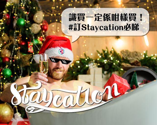 聖誕Staycation網騙一周33宗 過去4個月穩站中伏榜首