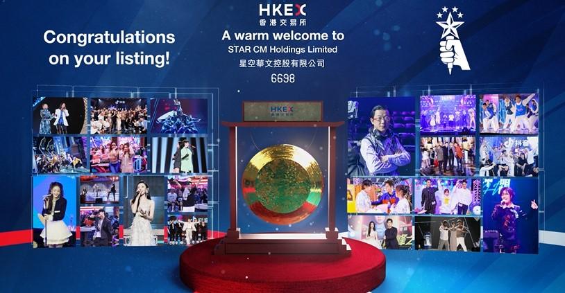 新股｜星空華文帳賺7480元 Guanze收市升1.2倍