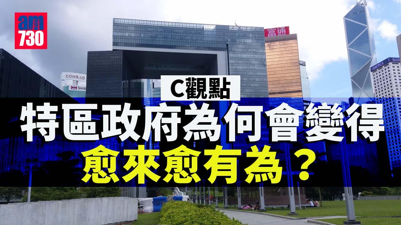 特區政府為何會變得愈來愈有為？