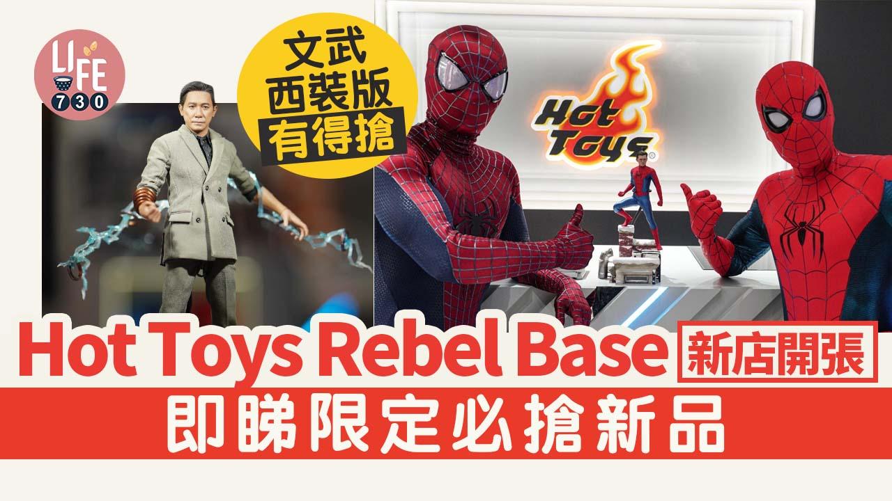 Hot Toys Rebel Base搬至海運大廈 即睇開業限定必搶新品！