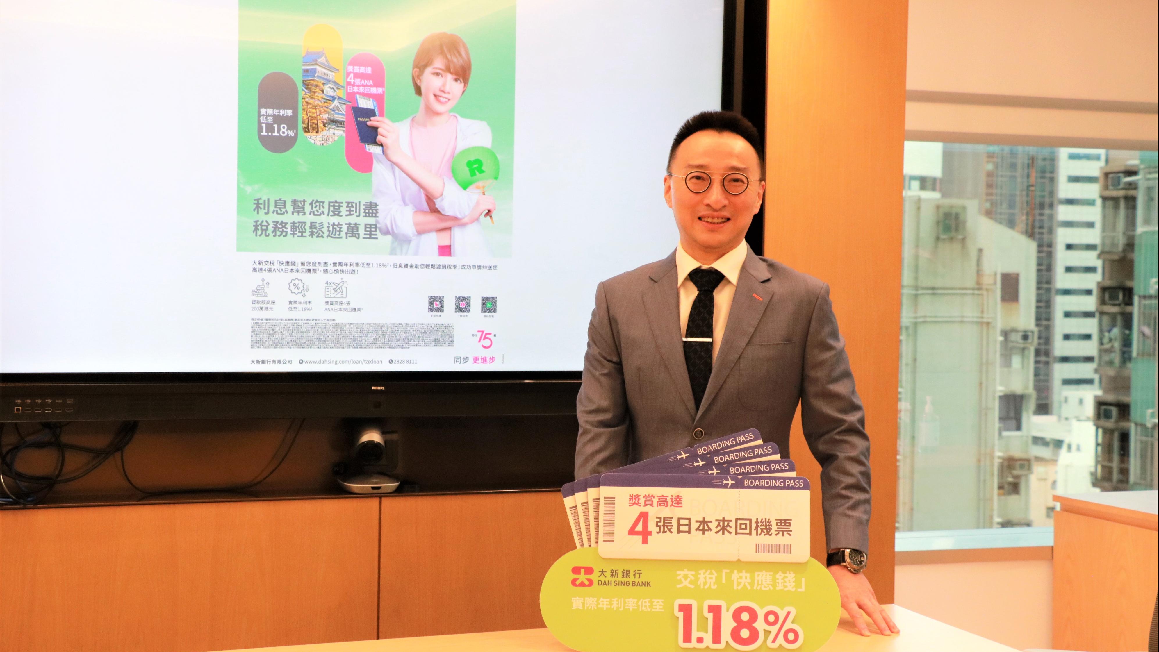 大新交稅「快應錢」 申請反應超預期