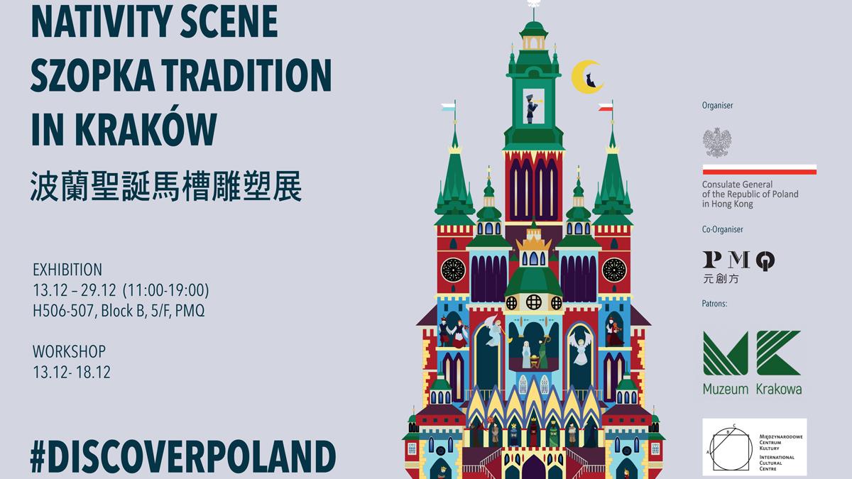 聖誕2022│香港首次舉辦！波蘭聖誕馬槽雕塑展