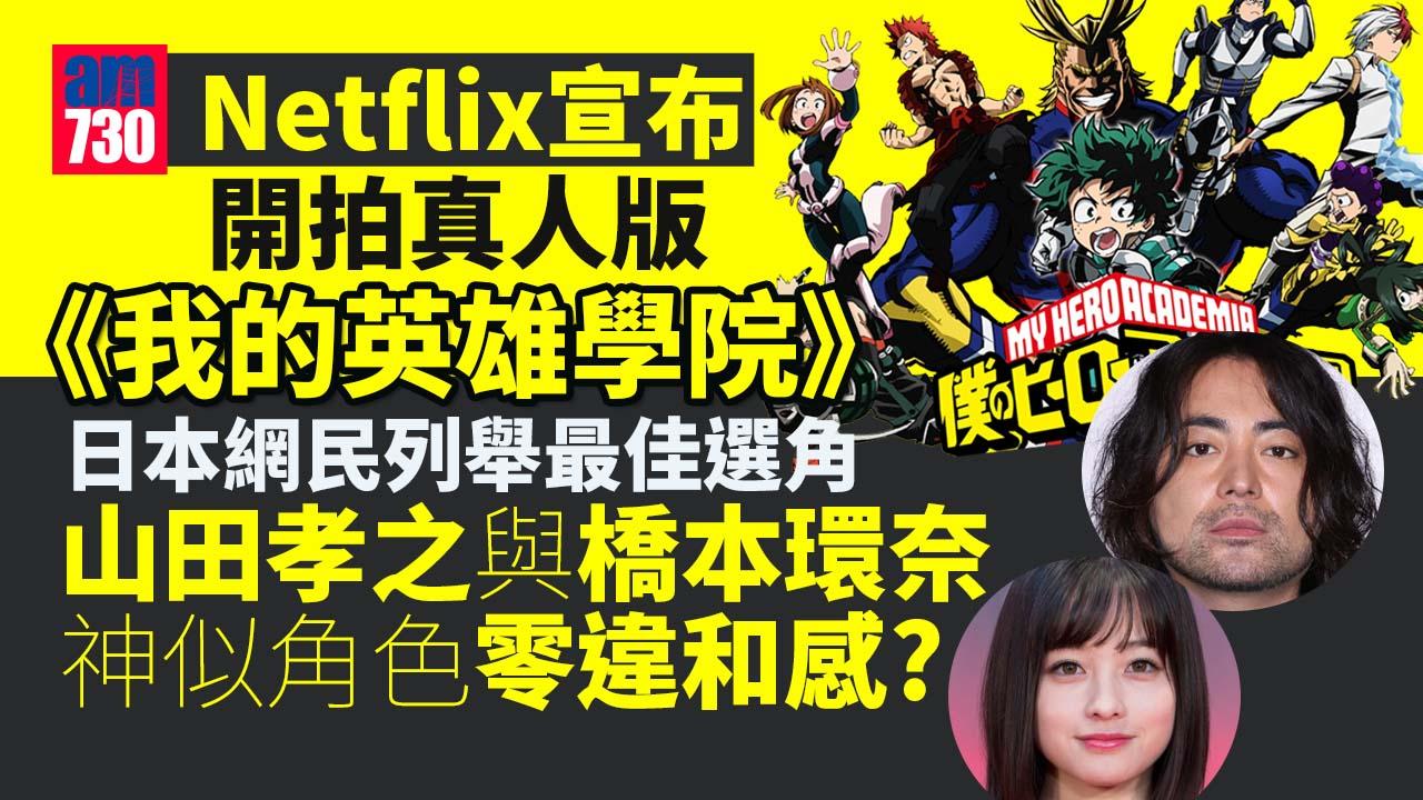 Netflix拍真人版《我的英雄學院》 由《歐比王》Joby Harold擔任編劇