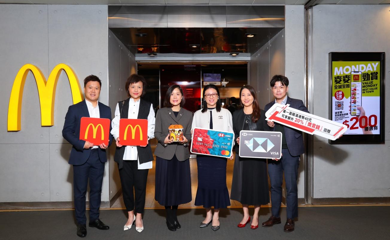 麥當勞滙豐卡買40元賺額外20%獎賞錢 一連四星期食指定餐換美食券