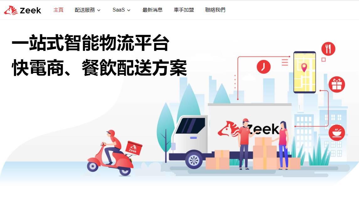 快遞平台Zeek傳明日結業　外送員千萬欠薪難追討