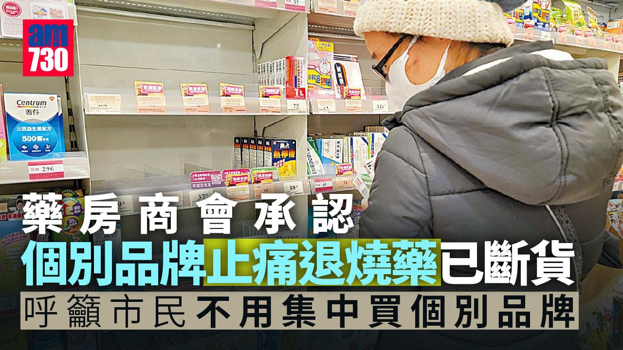 止痛退燒藥缺貨 藥房商會：不用集中買個別品牌