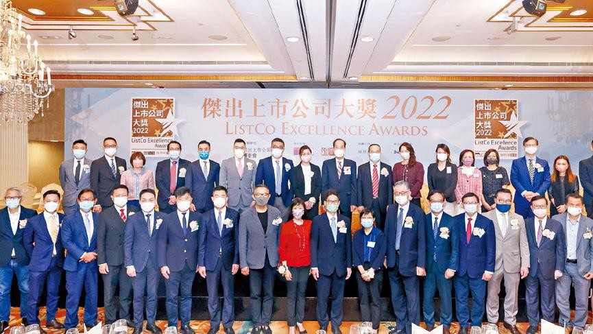 砥礪創新 携手共贏 「傑出上市公司大獎」2022 頒獎典禮圓滿舉行 