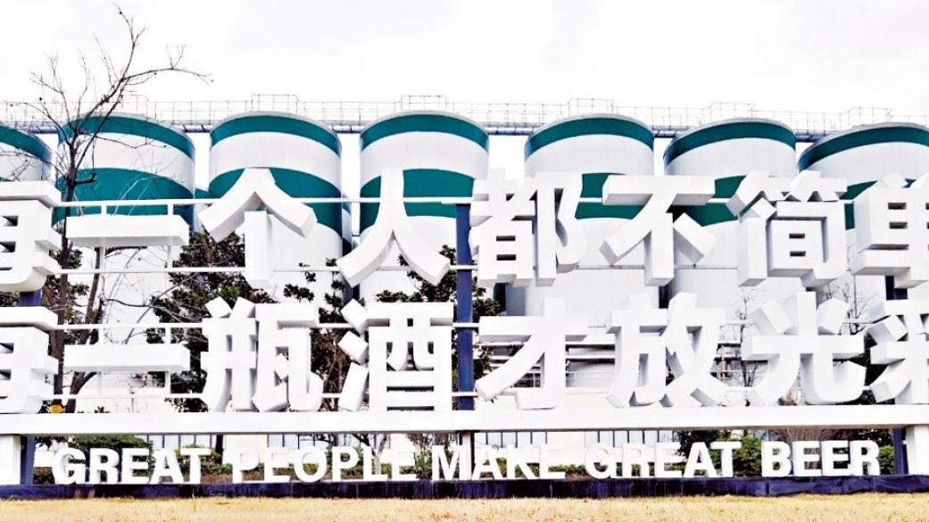 藍籌—華潤啤酒（控股）有限公司（00291）積極把握市場機遇 致力履行企業社會責任