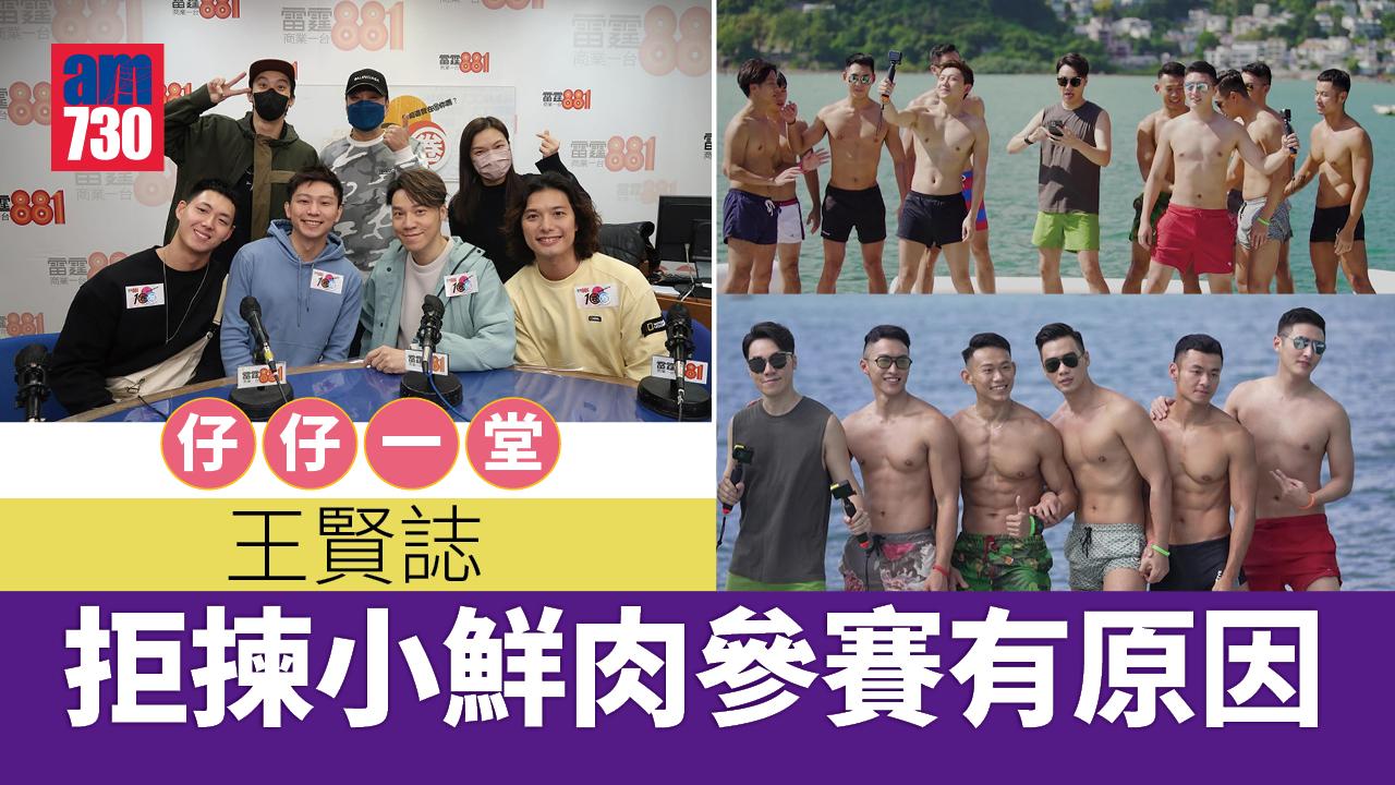 仔仔一堂｜王賢誌揀仔唔要小鮮肉 邀仔仔出鏡狂食檸檬